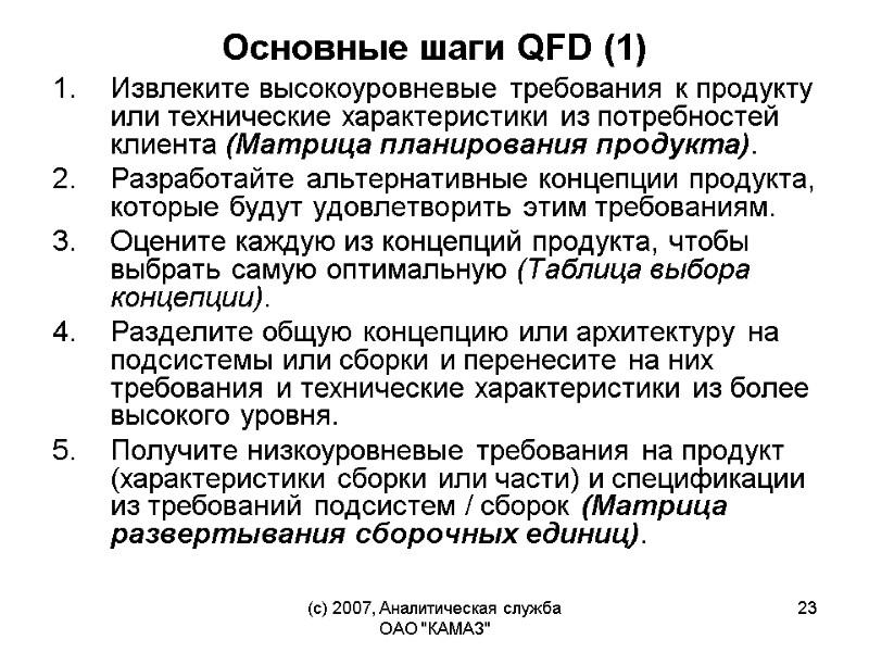 (c) 2007, Аналитическая служба ОАО 